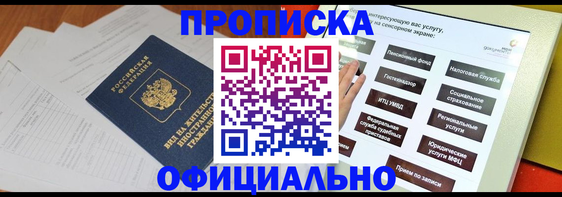 временная регистрация купить в Ликино-Дулёво
